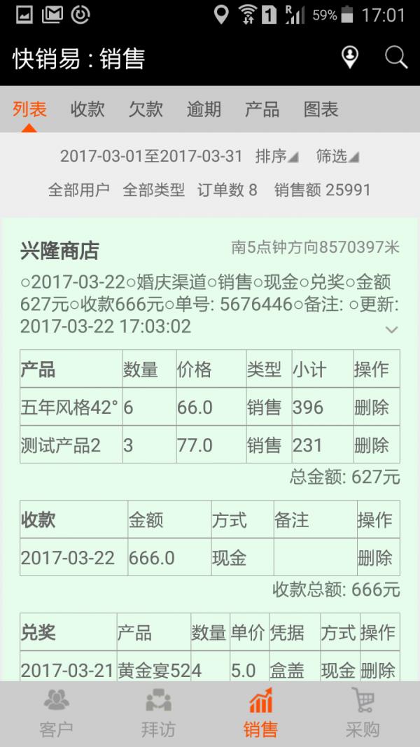 快销易  v2.000图1