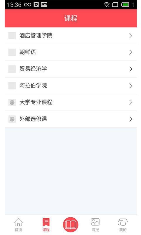 北二外云  v1.6.1图3