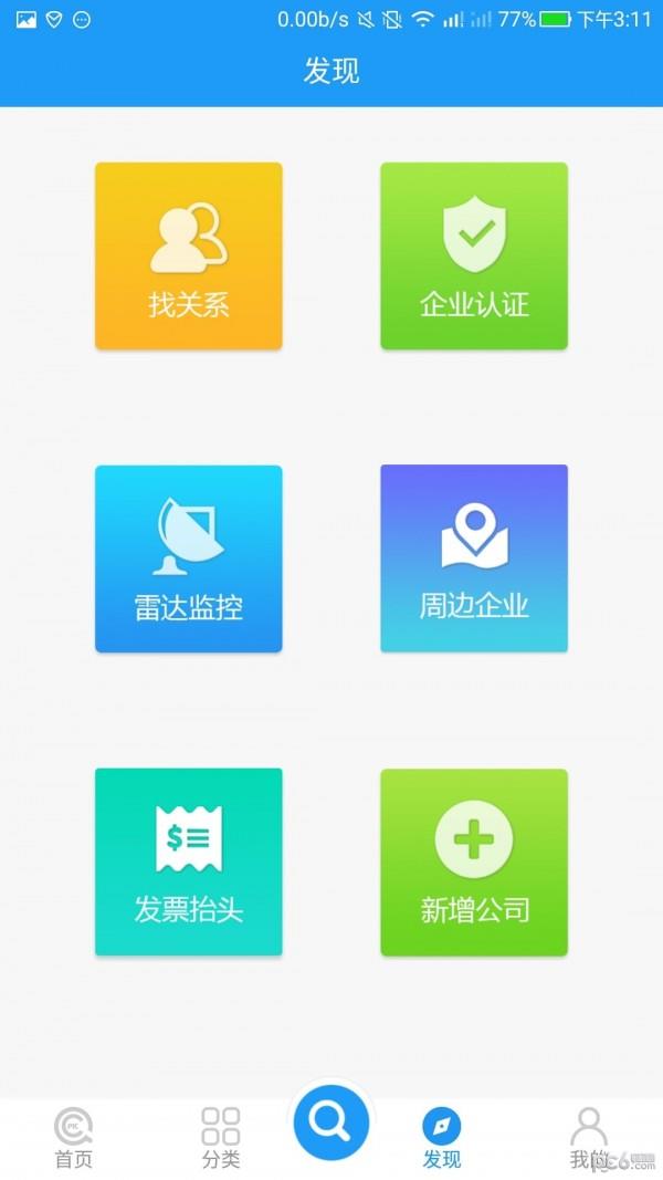 企信查  v9.1.0图3