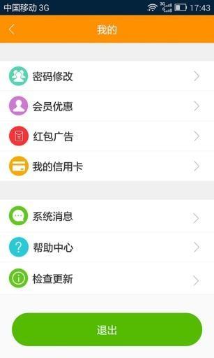 增收宝商户版  v1.2.3图5