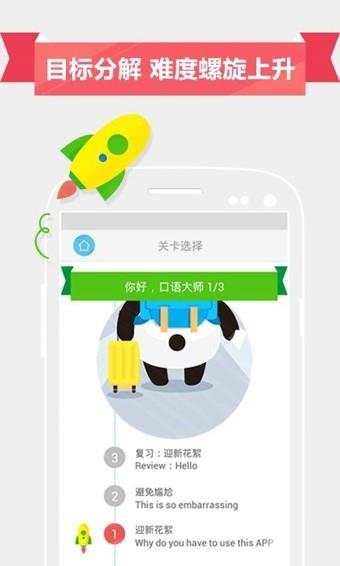 有道口语大师  v2.3.3图1