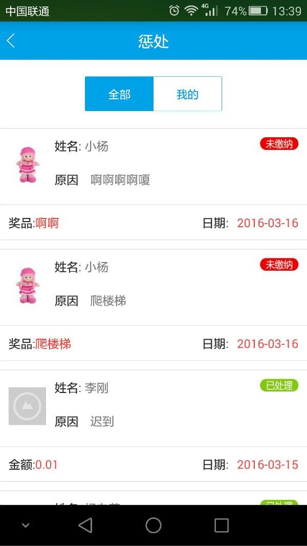 企业云助手  v1.0.4图4