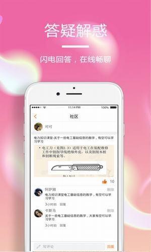 电管助理  v1.6图2