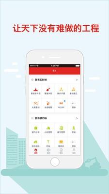 包工诚  v1.1.2图3