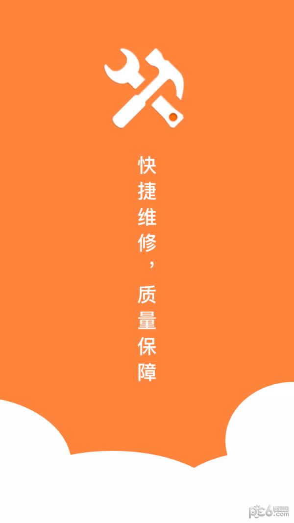 易修宝  v2.5.0图2