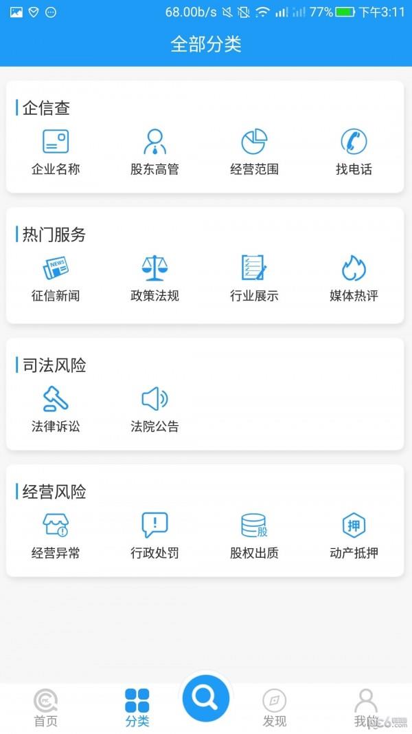 企信查  v9.1.0图4