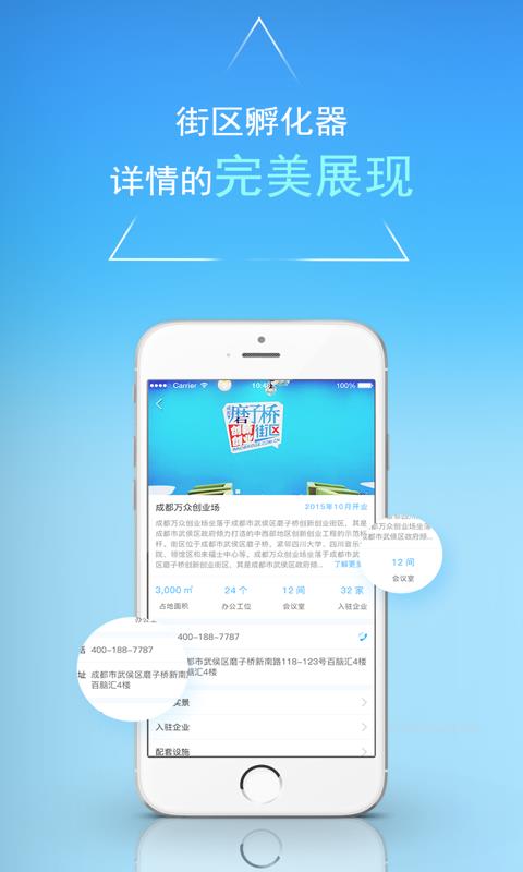 创业成都  v1.0图2