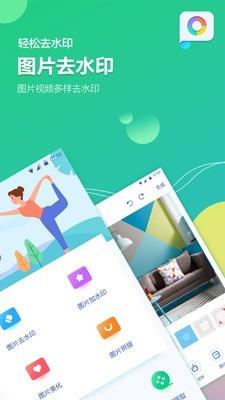 图片去水印加水印  v2.2.8图1