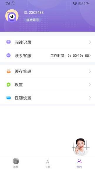 txt免费全本小说阅读器  v2.8.0图1