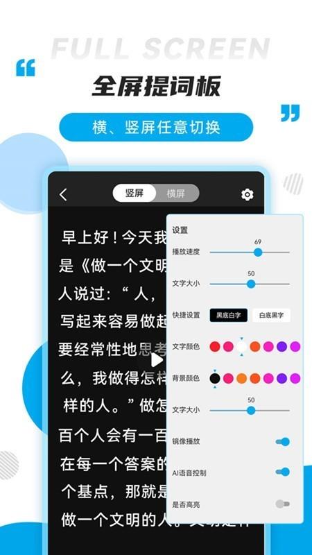 提词秀  v1.6.6图5