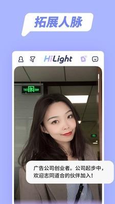 hilight高光  v1.8.1图3