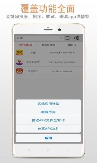 apk应用管理器  v1.2.8图1