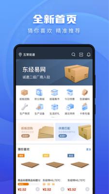 东经易网  v6.0.04图2