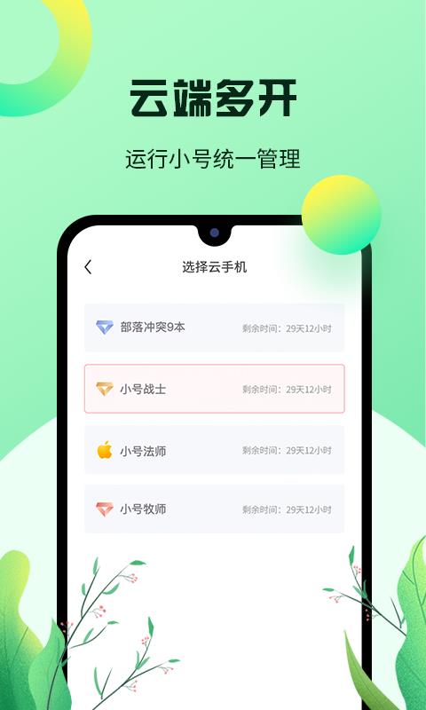 红手指手游挂机平台  v2.3.263图4