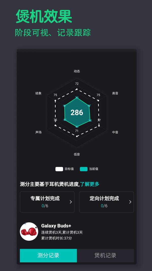 音象煲机  v11.3图2