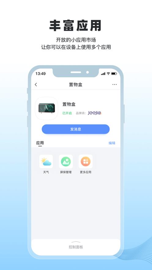 冒泡物联  v1.1.2图3