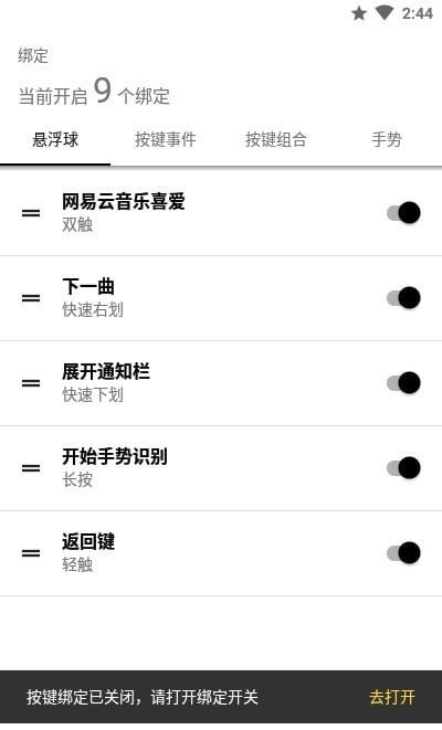 易按键按键映射  v2.0图4