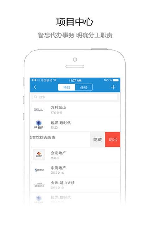 天利云协作  v1.0.4图4