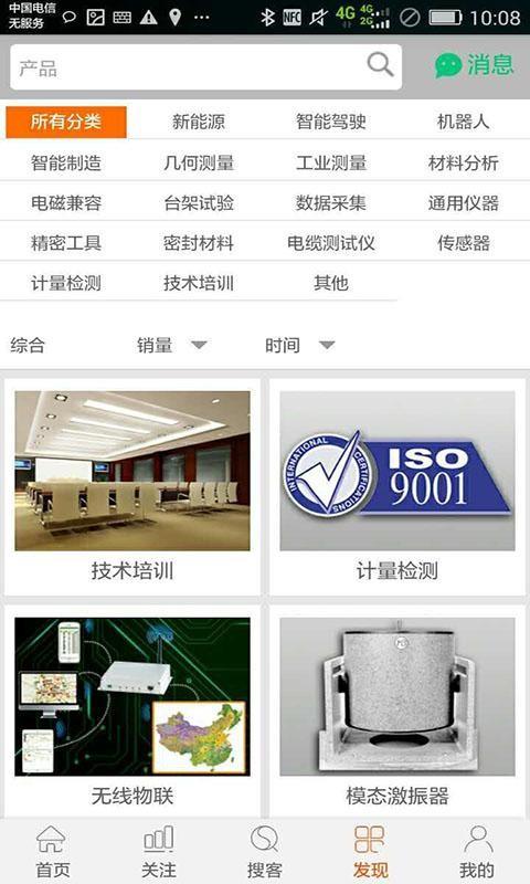 易搜客户
