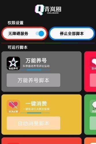 青岚s  v7.0.4图1