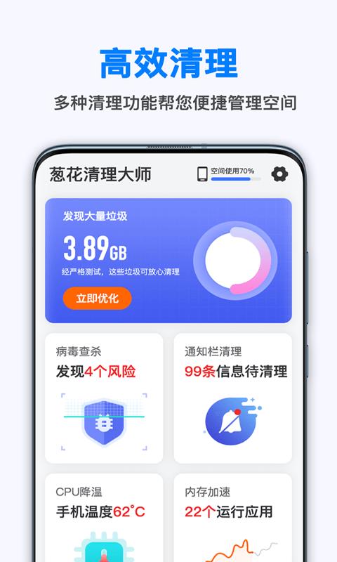 葱花清理大师  v1.6.7图1