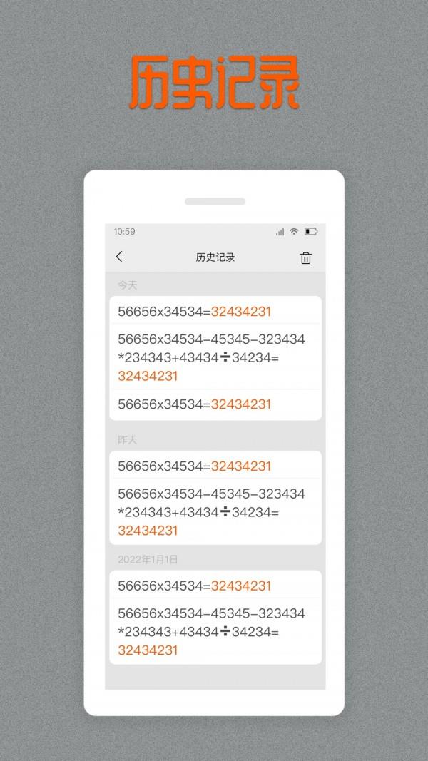 老板计算器  v1.5.0图1