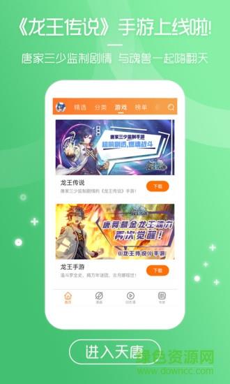 天唐动漫内购破解版  v2.2.2图4