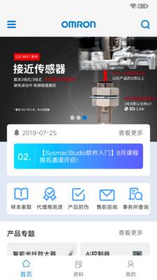 欧姆龙FA世界  v1.8.3图1