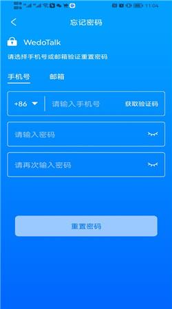 wedotalk  v1.0图3