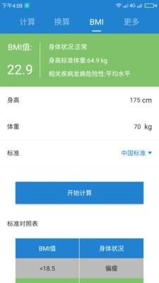 桔子计算器  v5.9.6图3