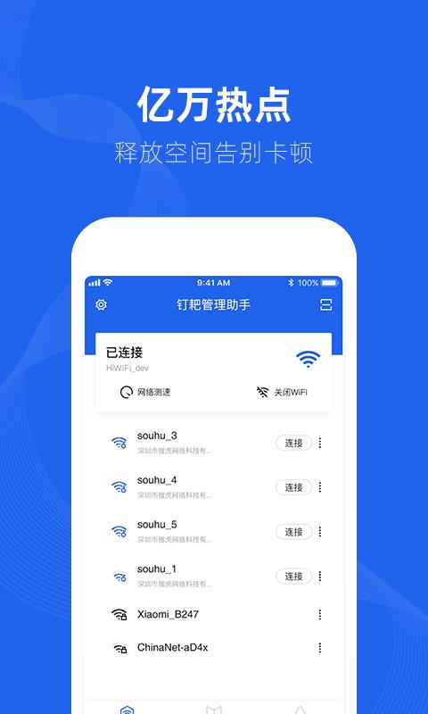 钉耙管理助手  v3.1图1