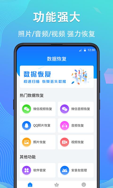 强力手机数据恢复  v4.4.36图1