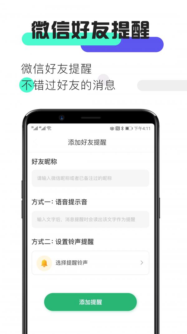 消息提醒  v3.7.8图2