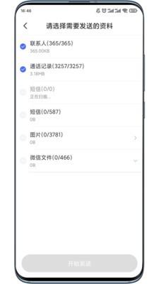 绿蒙换机  v3.4.2.8图2