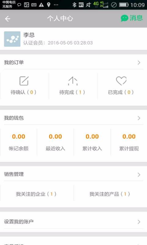 易搜客户  v1.2图4