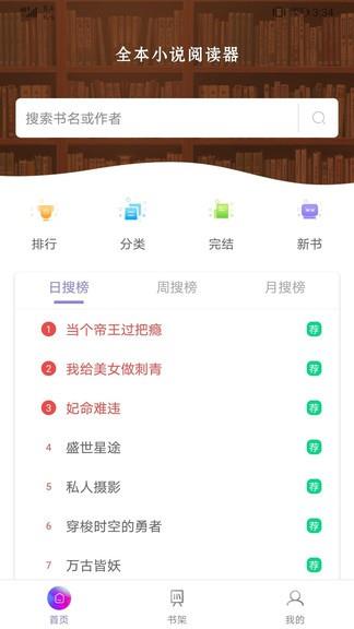 txt免费全本小说阅读器  v2.8.0图3