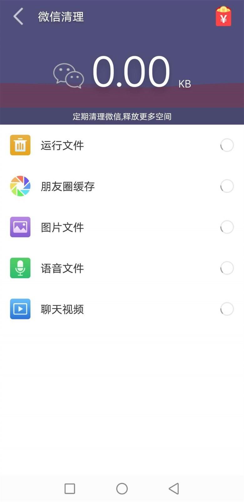 清理精灵  v15.9图2