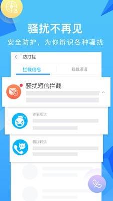 彩云通讯录  v6.0.4图3