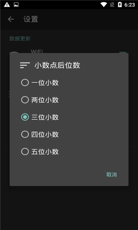 星宇汇率  v1.0.1图4