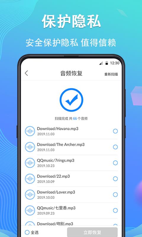 强力手机数据恢复  v4.4.36图3