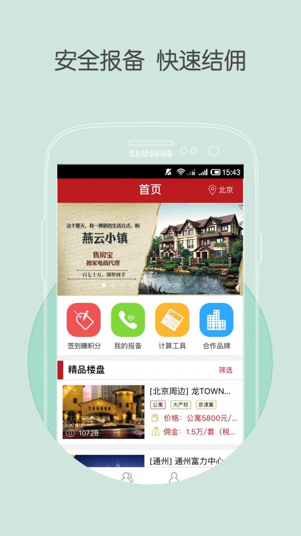 售房宝  v2.9.9图1