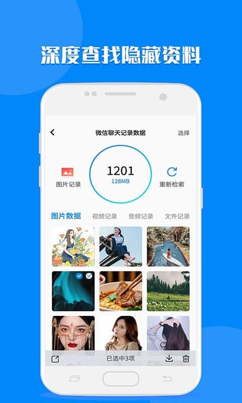 聊天记录读取助手  v1.0.14图2