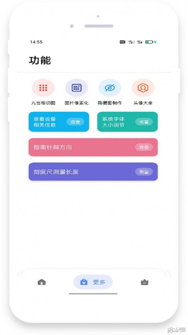 米唐工具箱  v5.9.2图2