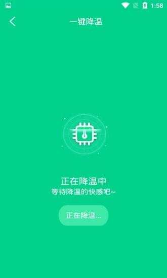 一键快速降温大师  v1.0.4图3