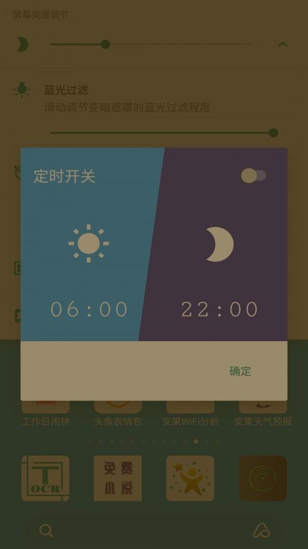 安果护目镜  v1.0.2图5