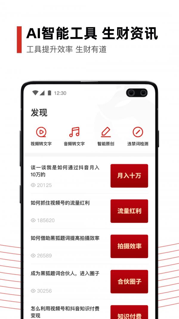 黑狐提词  v4.5.1图4