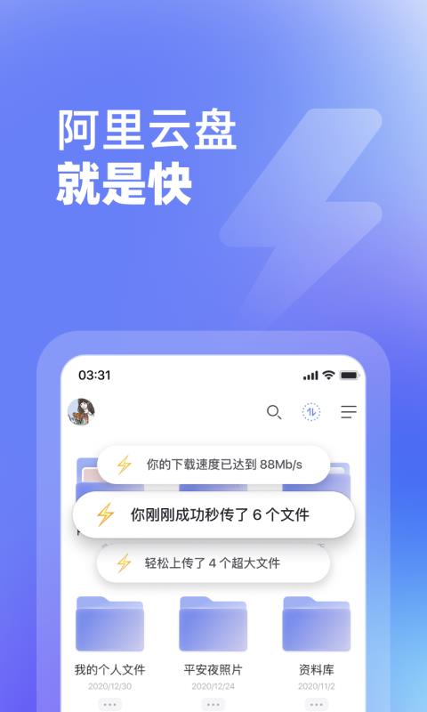 阿里云盘手机版  v2.3.6图1