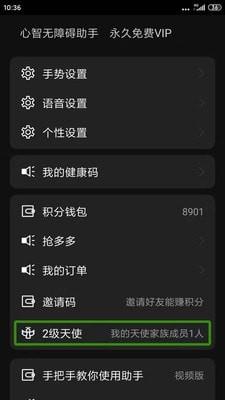 讯飞心智无障碍助手  v2.1.1.746.220729图1