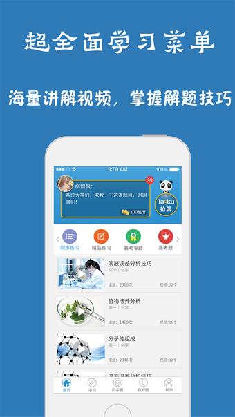 问酷高中数学  v4.2.0图4