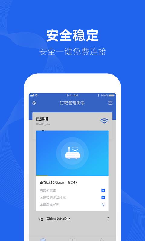 钉耙管理助手  v3.1图3